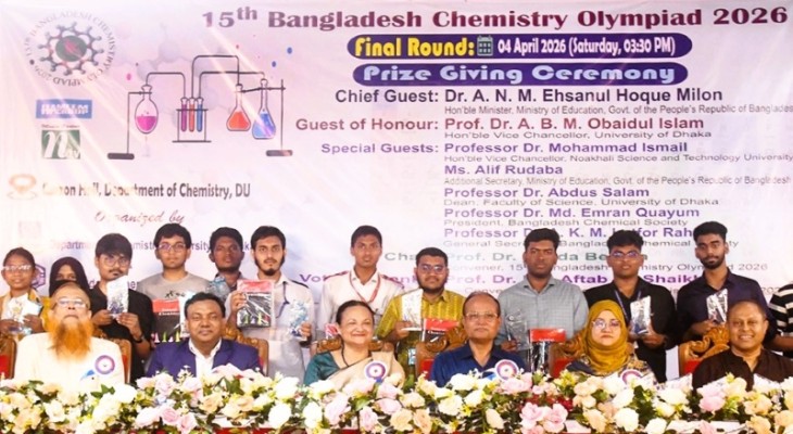 ১৫তম বাংলাদেশ কেমিস্ট্রি অলিম্পিয়াডের পুরস্কার বিতরণী